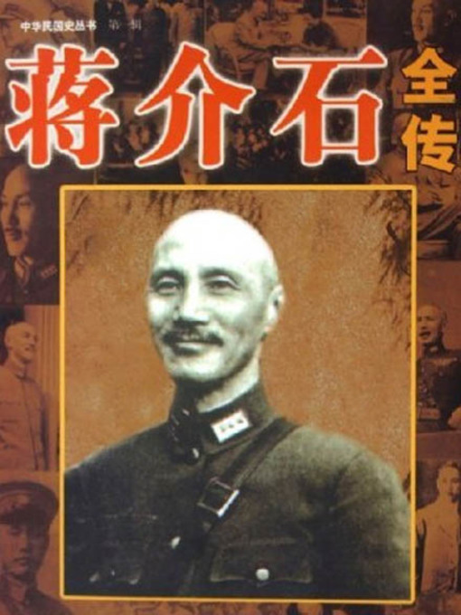 World Languages - 蒋介石全传( The Life Story of Chiang Kai-shek) - Queens Public  Library - OverDrive